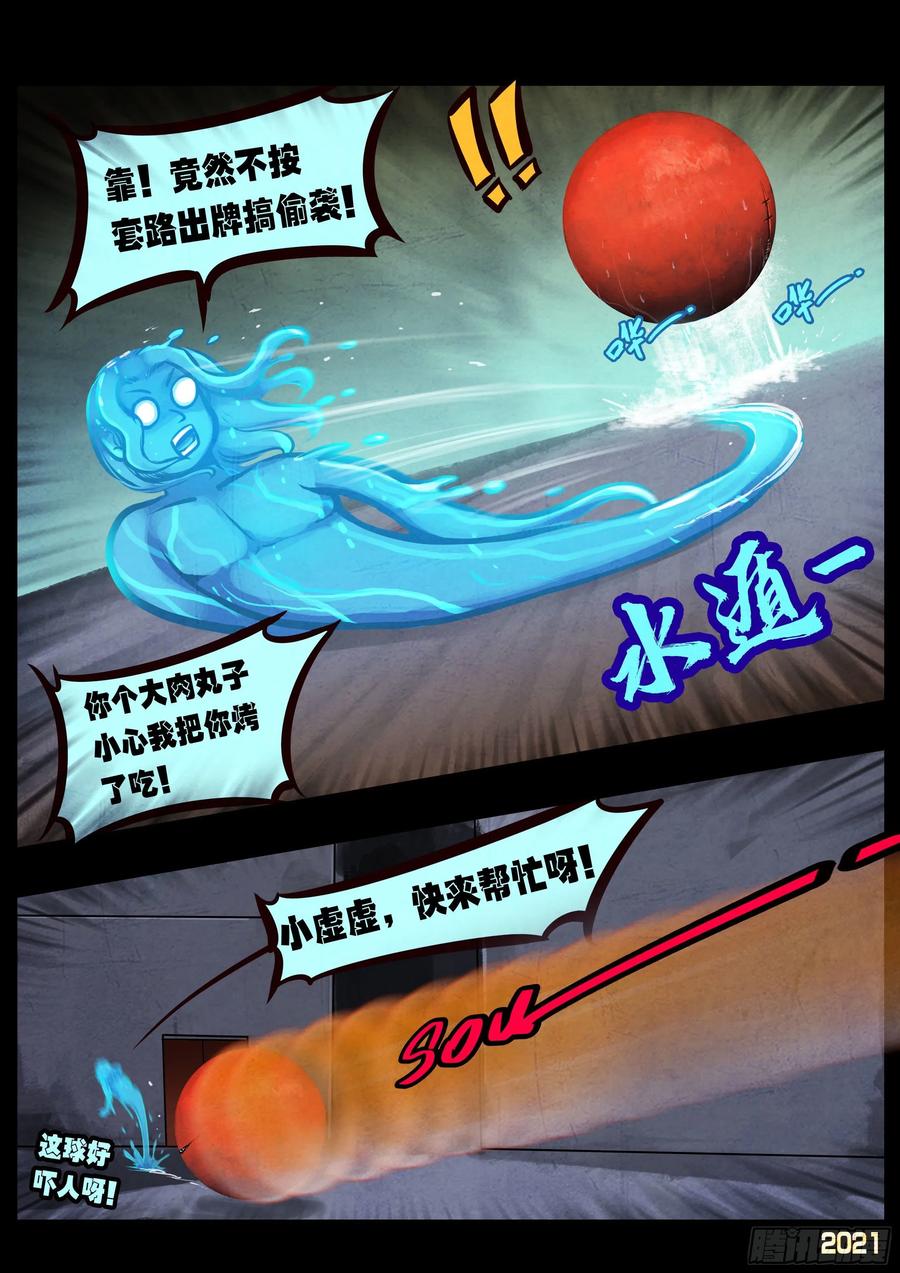 地球尽头漫画免费下拉土豪漫屋漫画,第090集4图