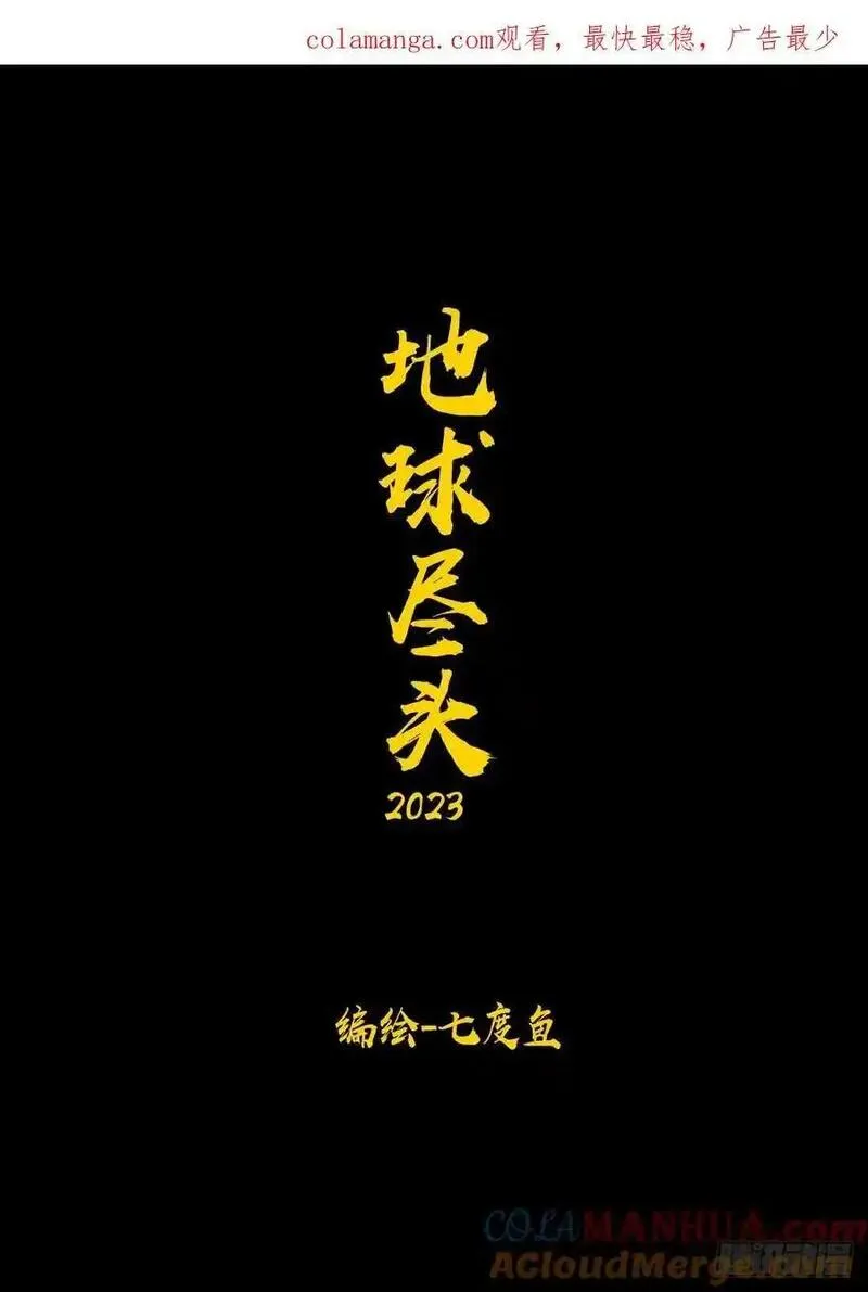 地球尽头漫画下拉式免费漫画,291集1图