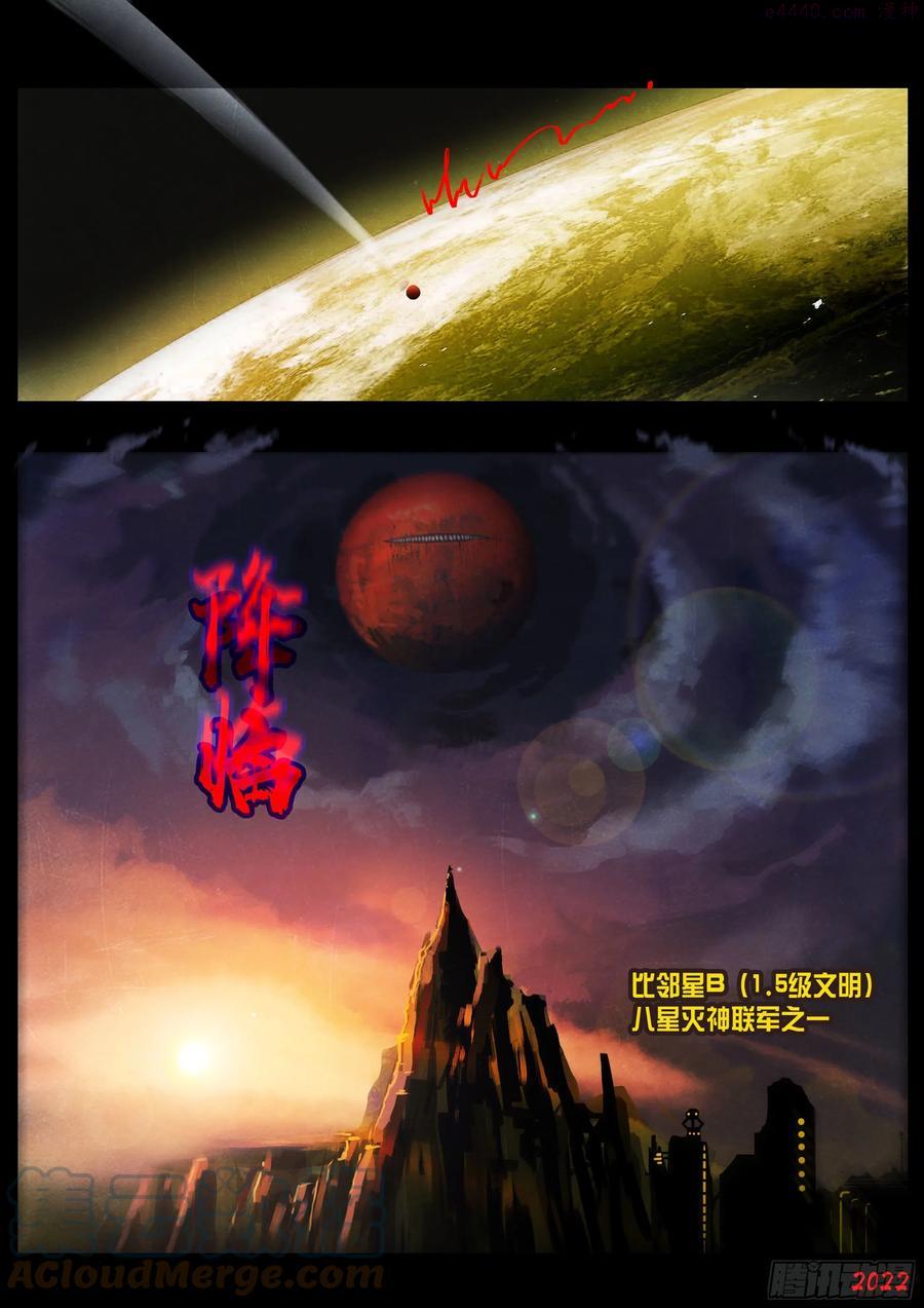 地球尽头漫画下拉式免费漫画,第124集3图