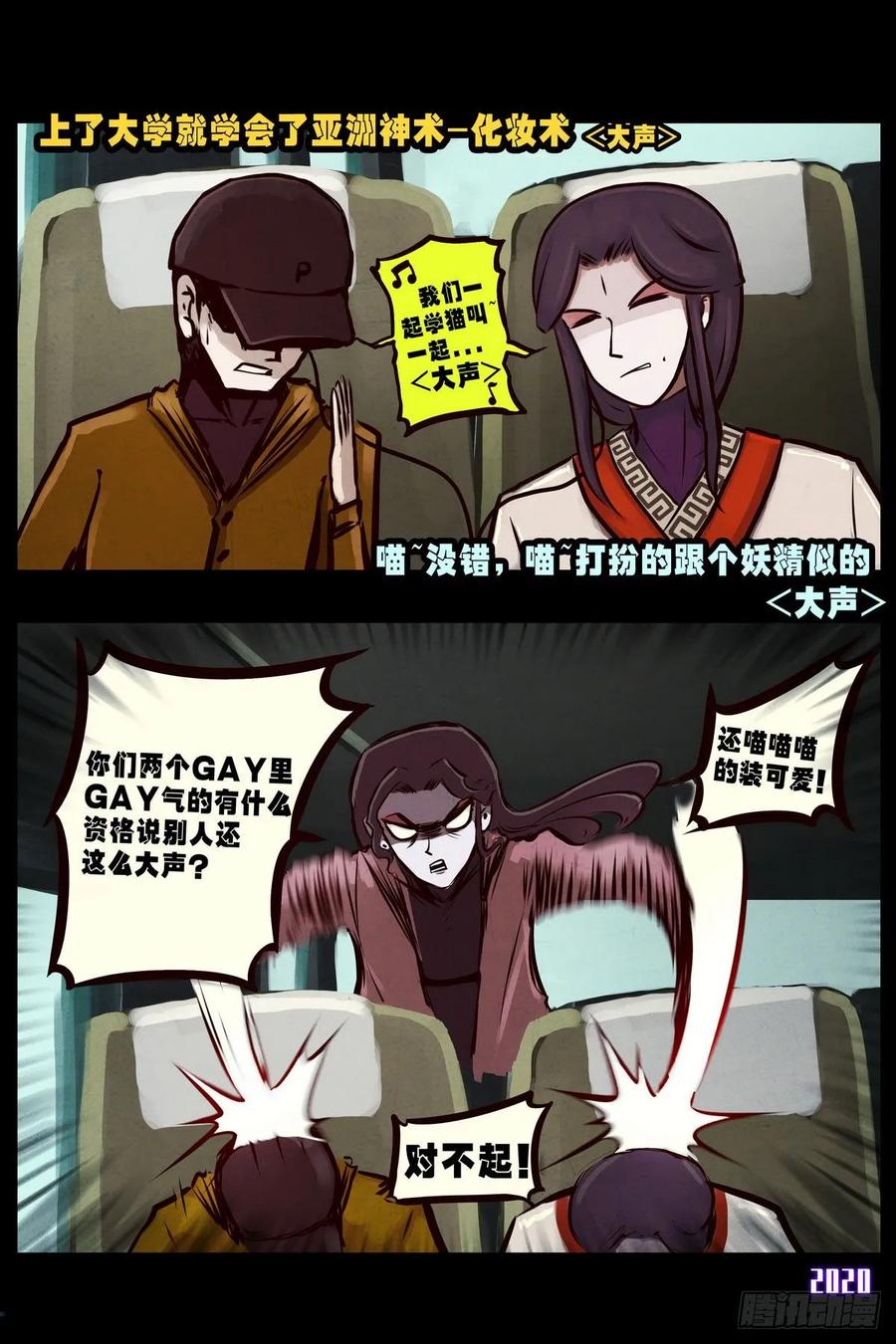 地球尽头动漫漫画,第2集5图