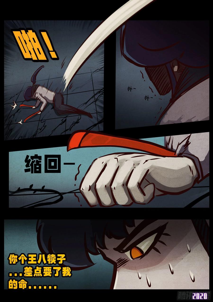 地球尽头动漫漫画,第041集4图