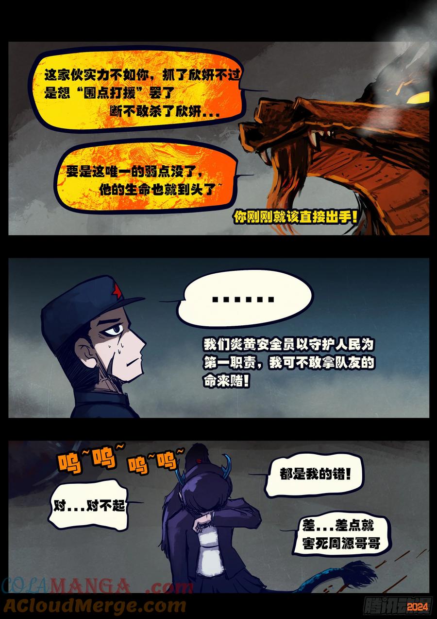 地球尽头漫画吧漫画,346集3图
