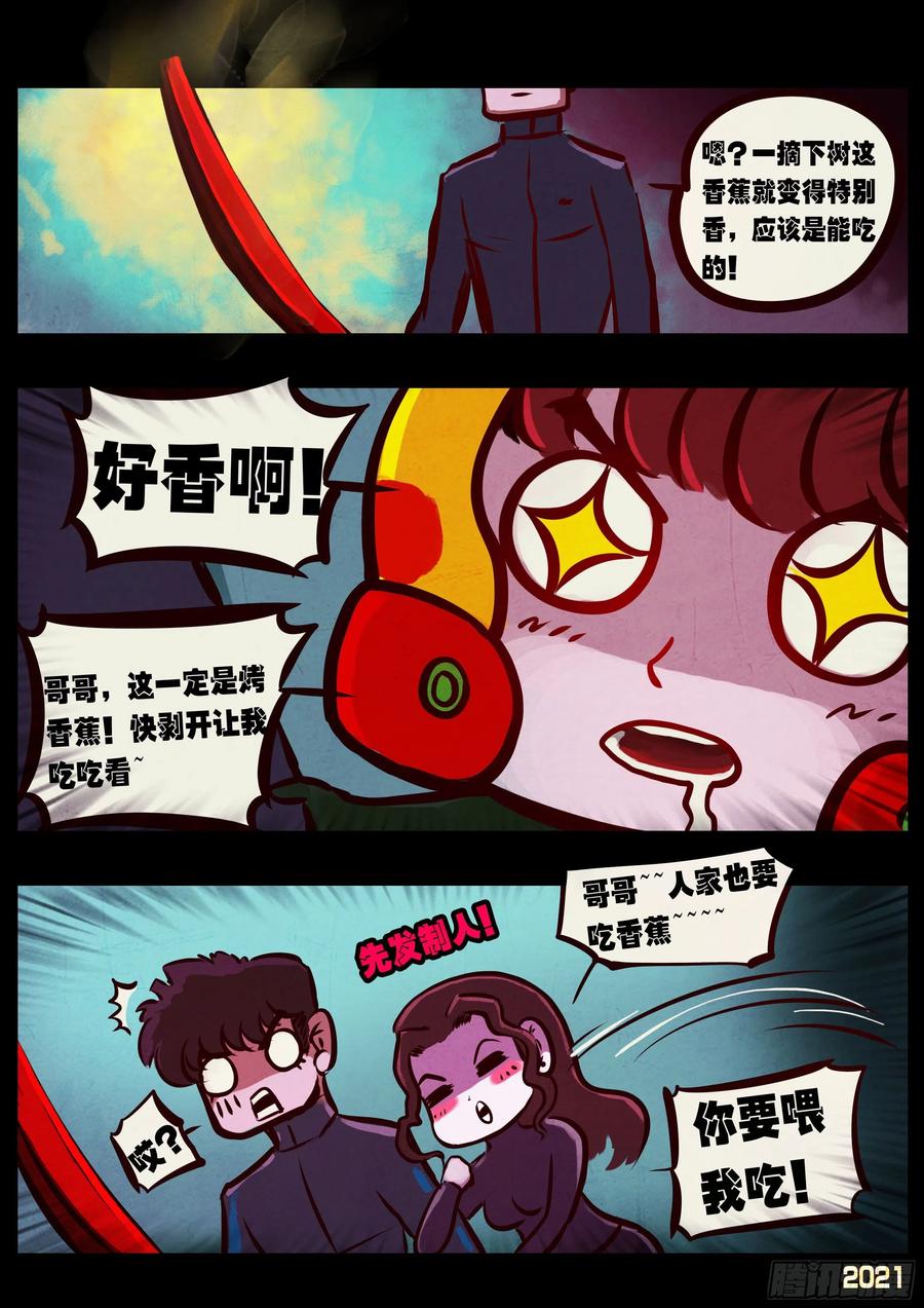 地球尽头动漫漫画,第089集4图
