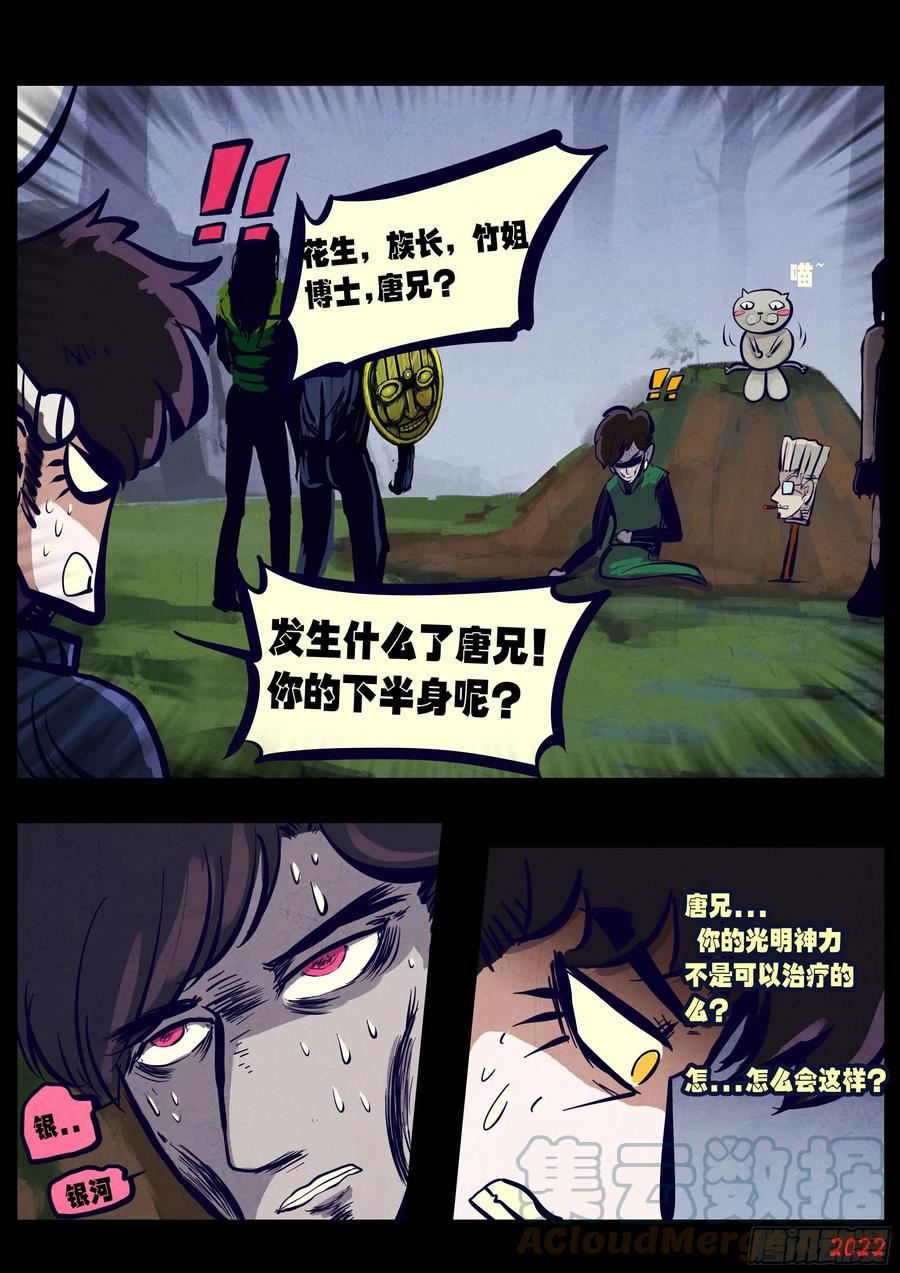 地球尽头漫画吧漫画,第164集5图