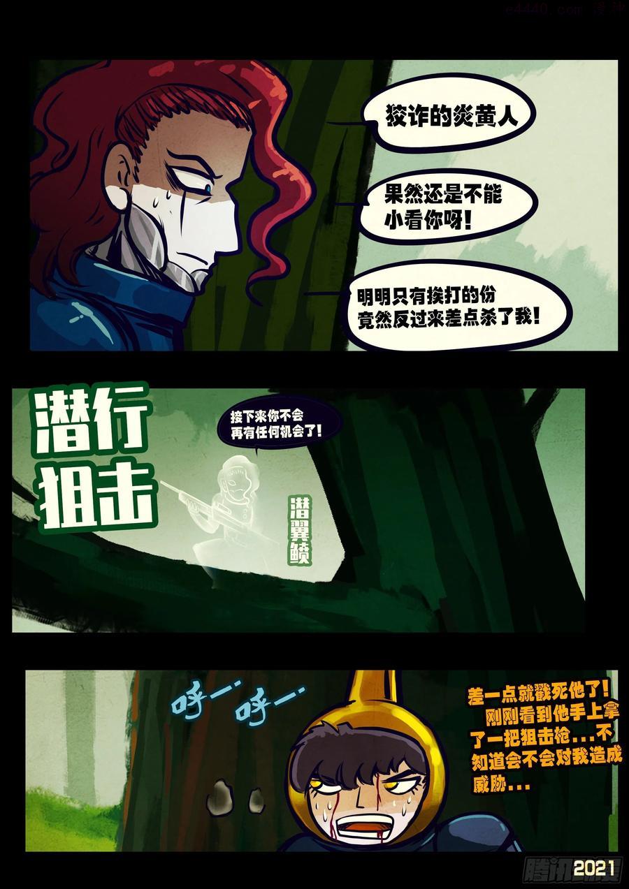 地球尽头漫画下拉式免费漫画,第110集4图