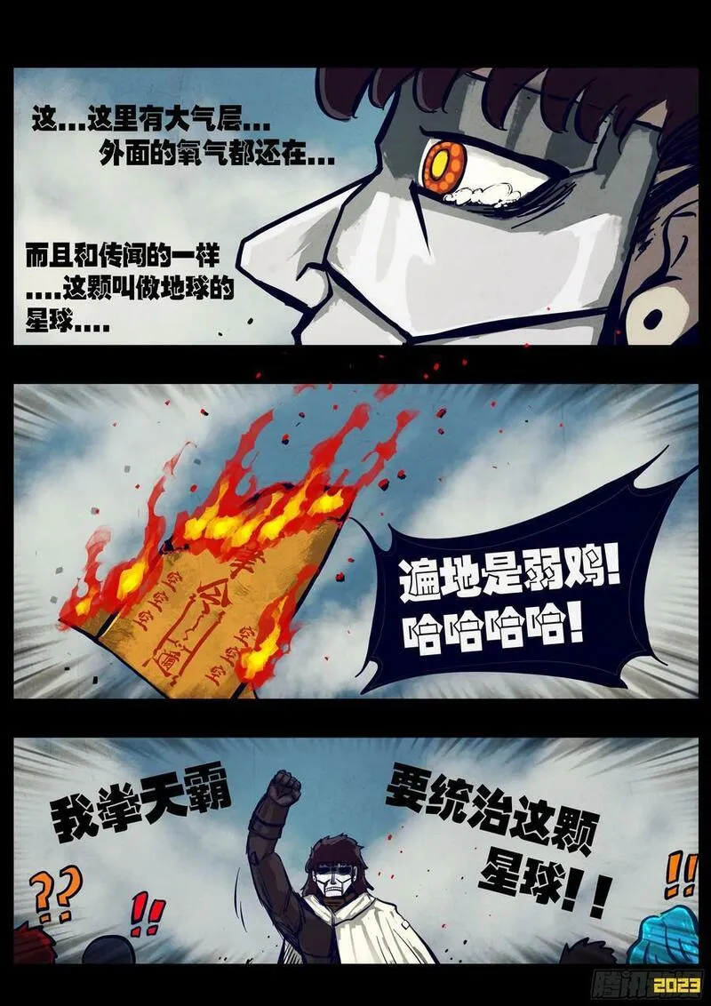地球尽头漫画免费下拉土豪漫屋漫画,253集4图