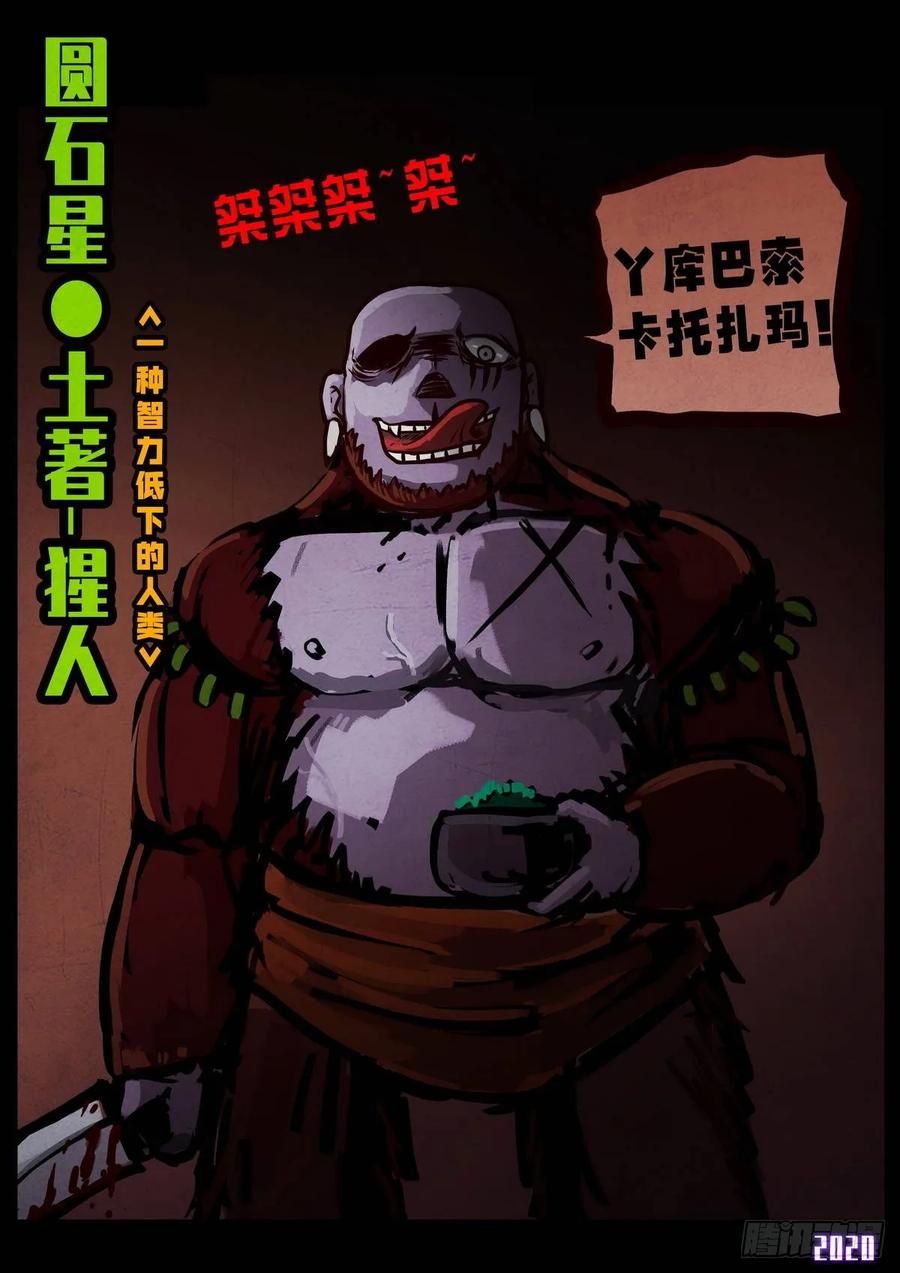 地球尽头动漫漫画,第012集3图