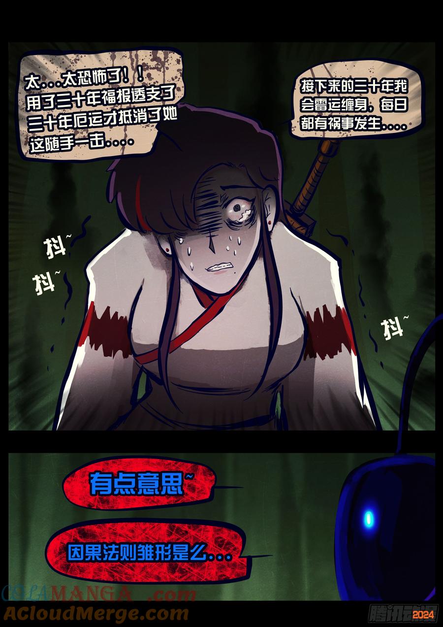 地球尽头漫画免费下拉土豪漫屋漫画,378集3图