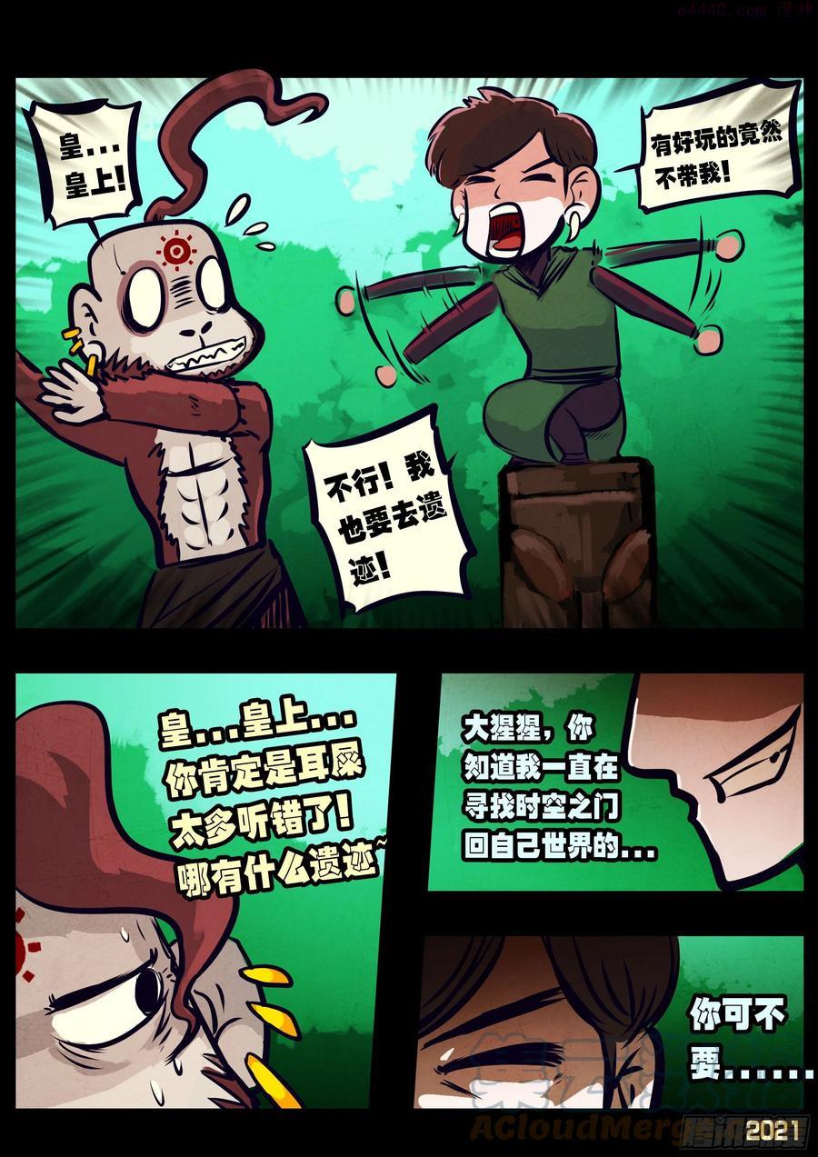 地球尽头漫画吧漫画,第100集5图