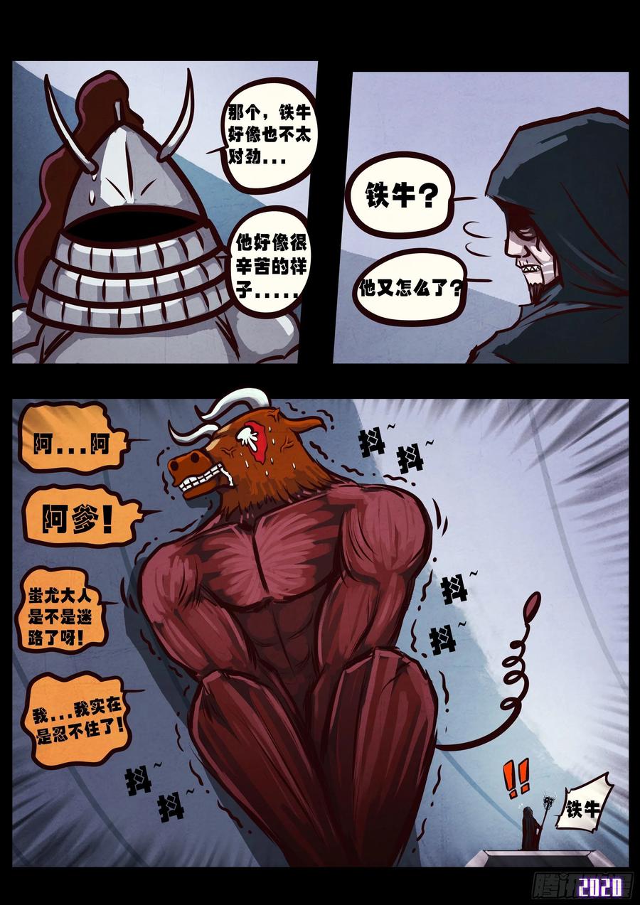 地球尽头动漫漫画,第038集5图