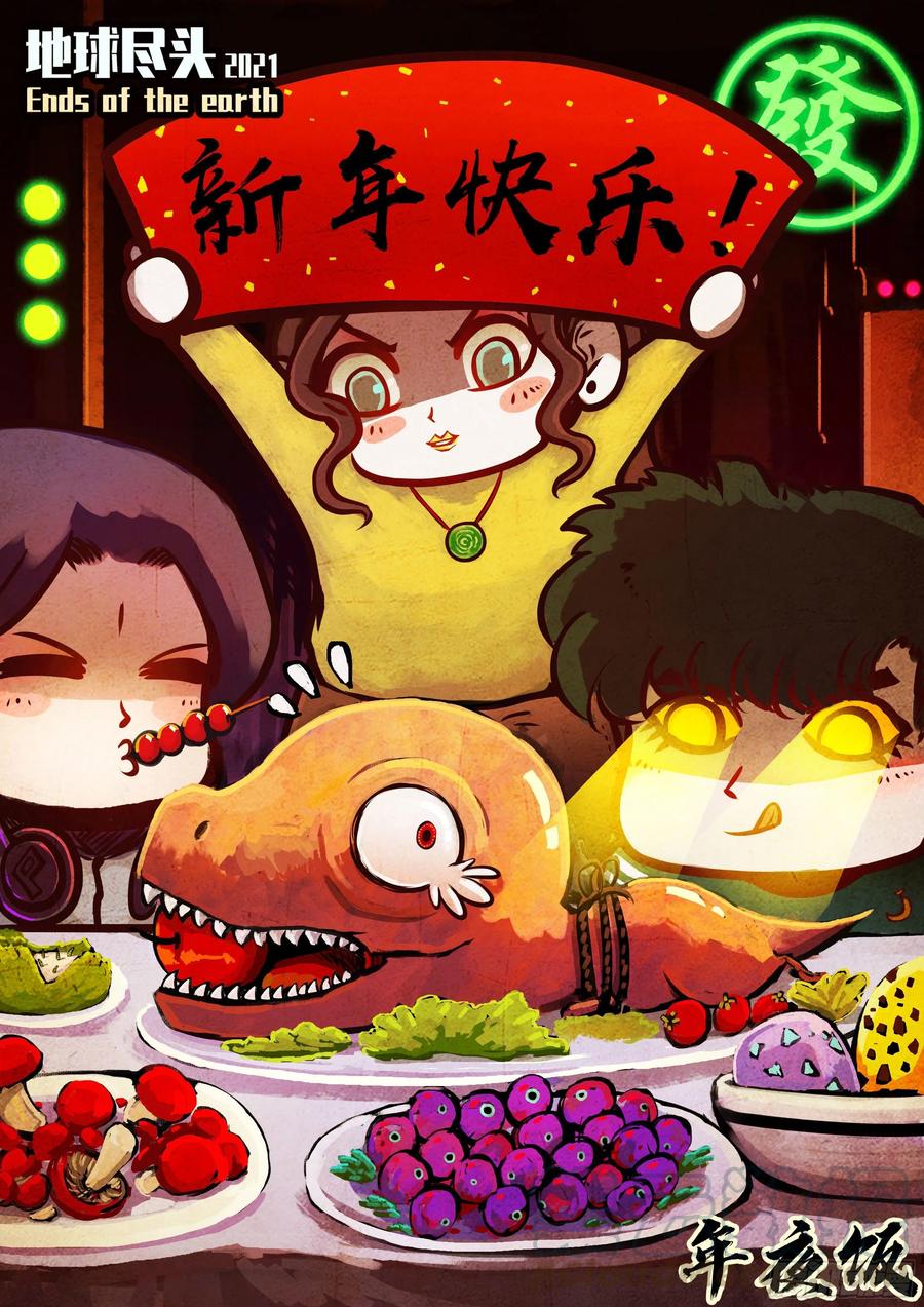 地球尽头合集漫画,第053集1图