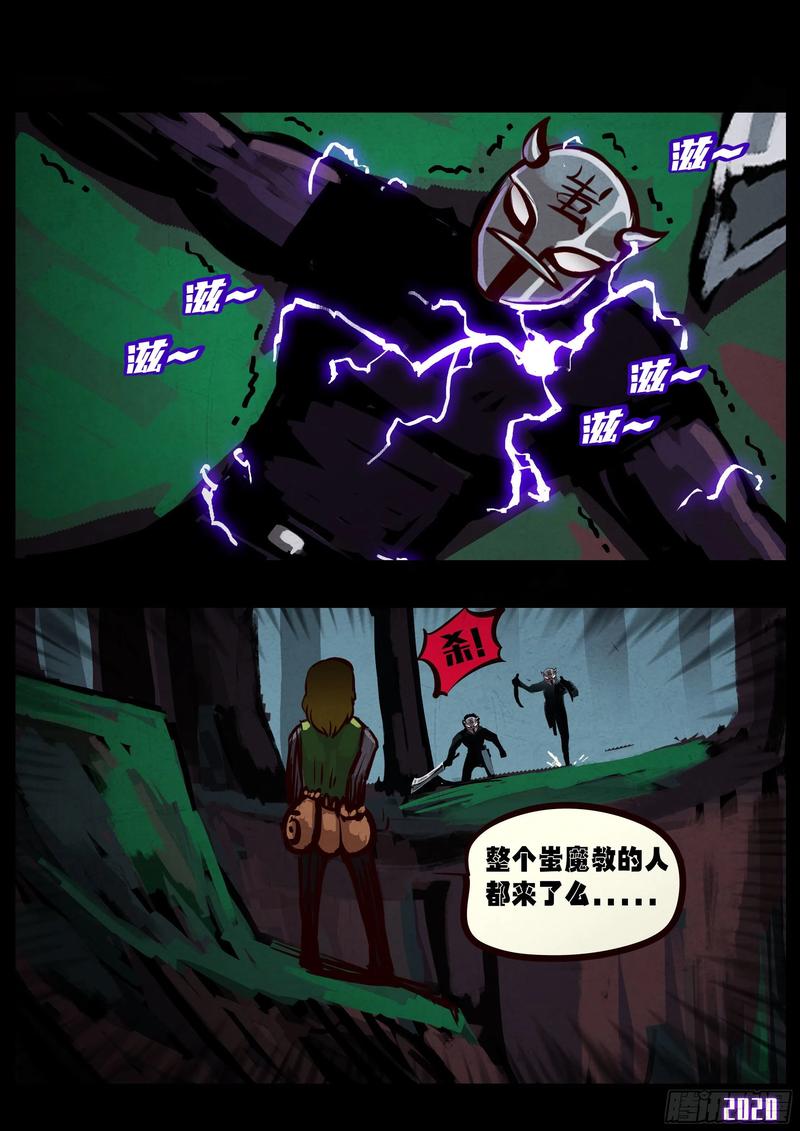 地球尽头免费观看下拉式漫画,第031集5图