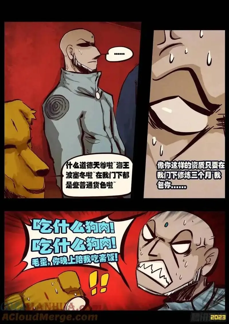 地球尽头漫画免费下拉土豪漫屋漫画,288集5图