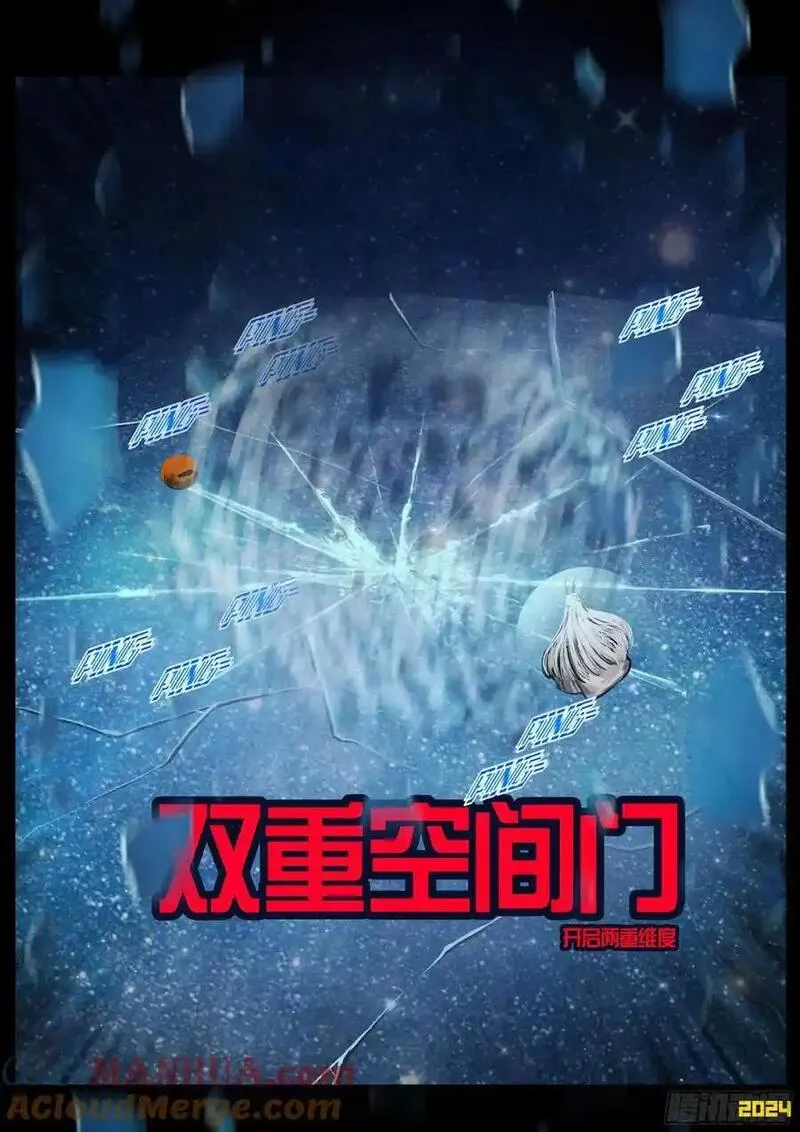 地球尽头漫画下拉式免费漫画,地球2945图