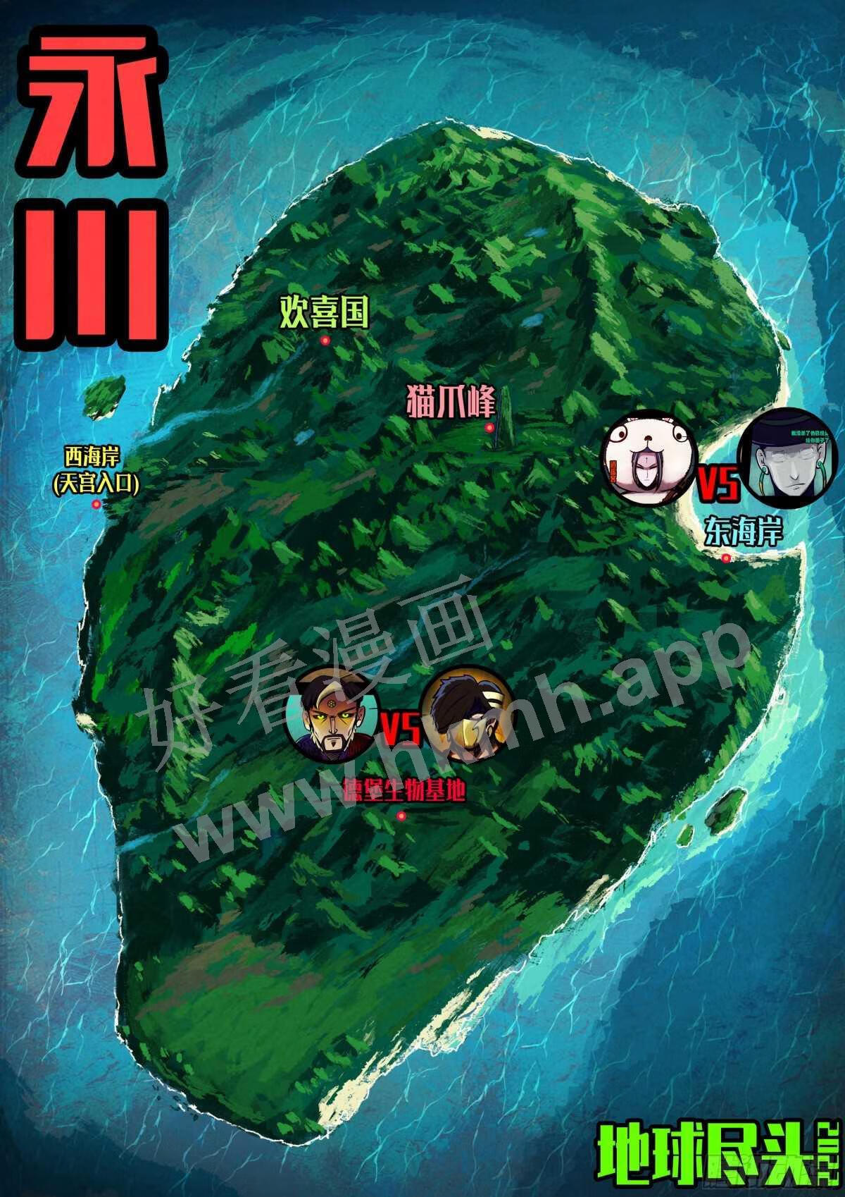 地球尽头漫画吧漫画,第156集2图