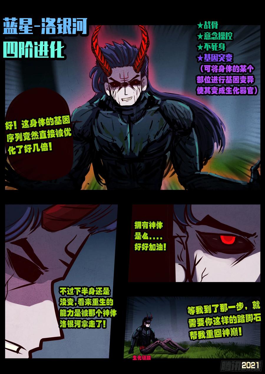 地球尽头漫画免费阅读下拉式六漫画漫画,第086集4图