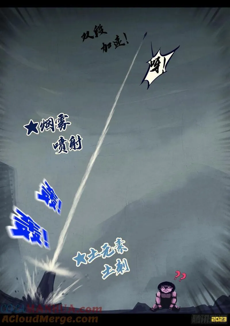 地球尽头漫画最新漫画,257集5图