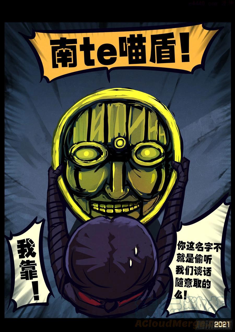 地球尽头漫画免费阅读下拉式最新漫画,第114集5图