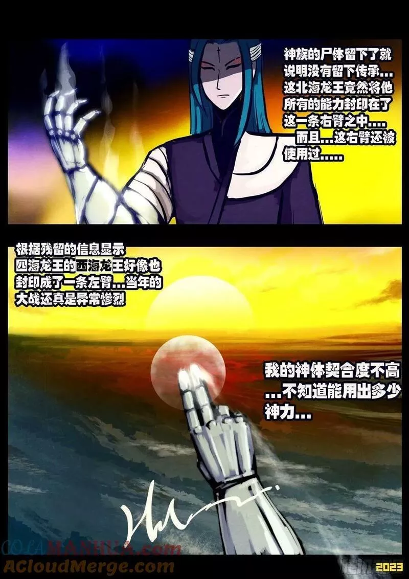 地球尽头漫画在线观看免费漫画,240集2图