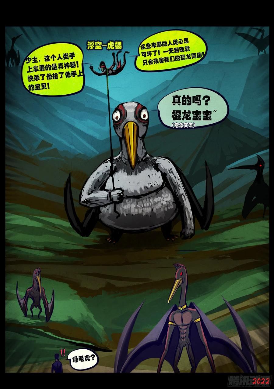 地球尽头在哪里漫画,第157集4图