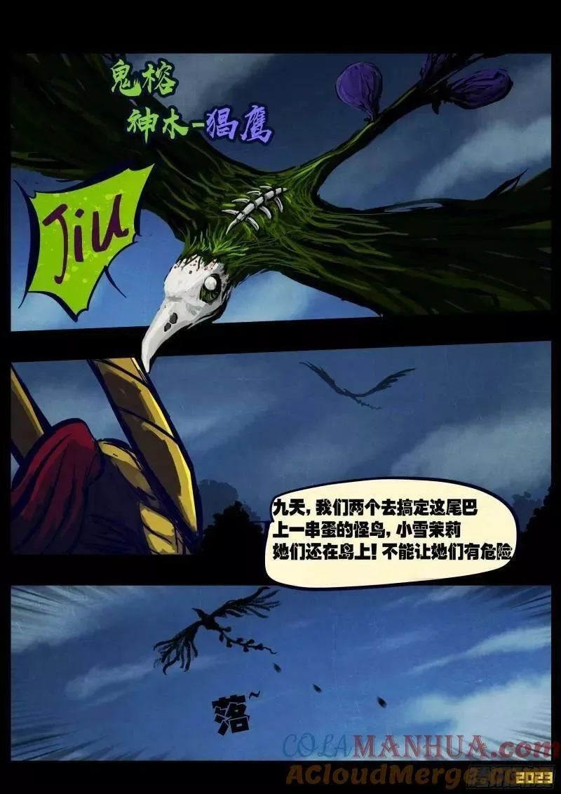 地球尽头漫画解说漫画,243集2图