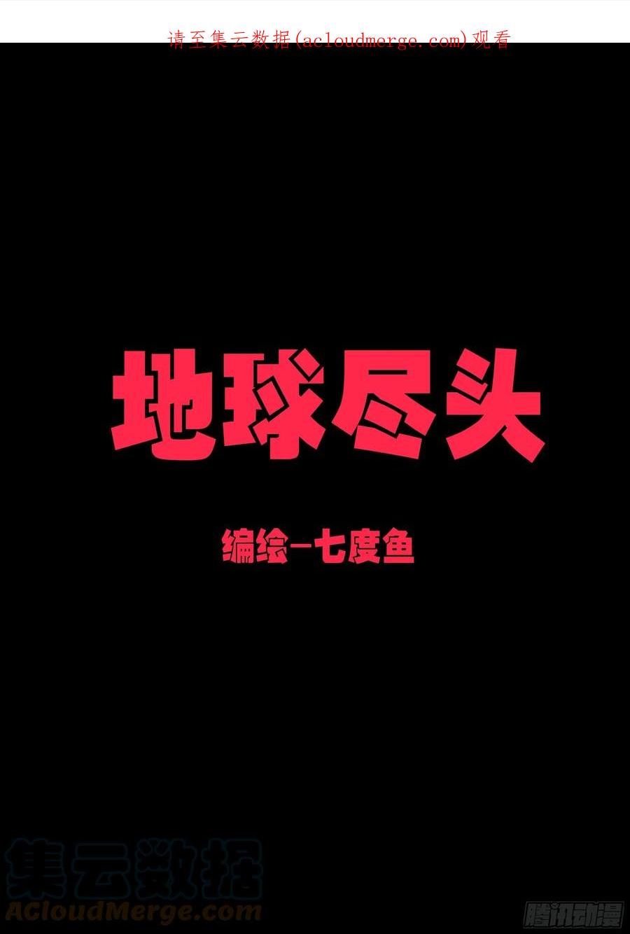 地球尽头漫画吧漫画,第160集1图