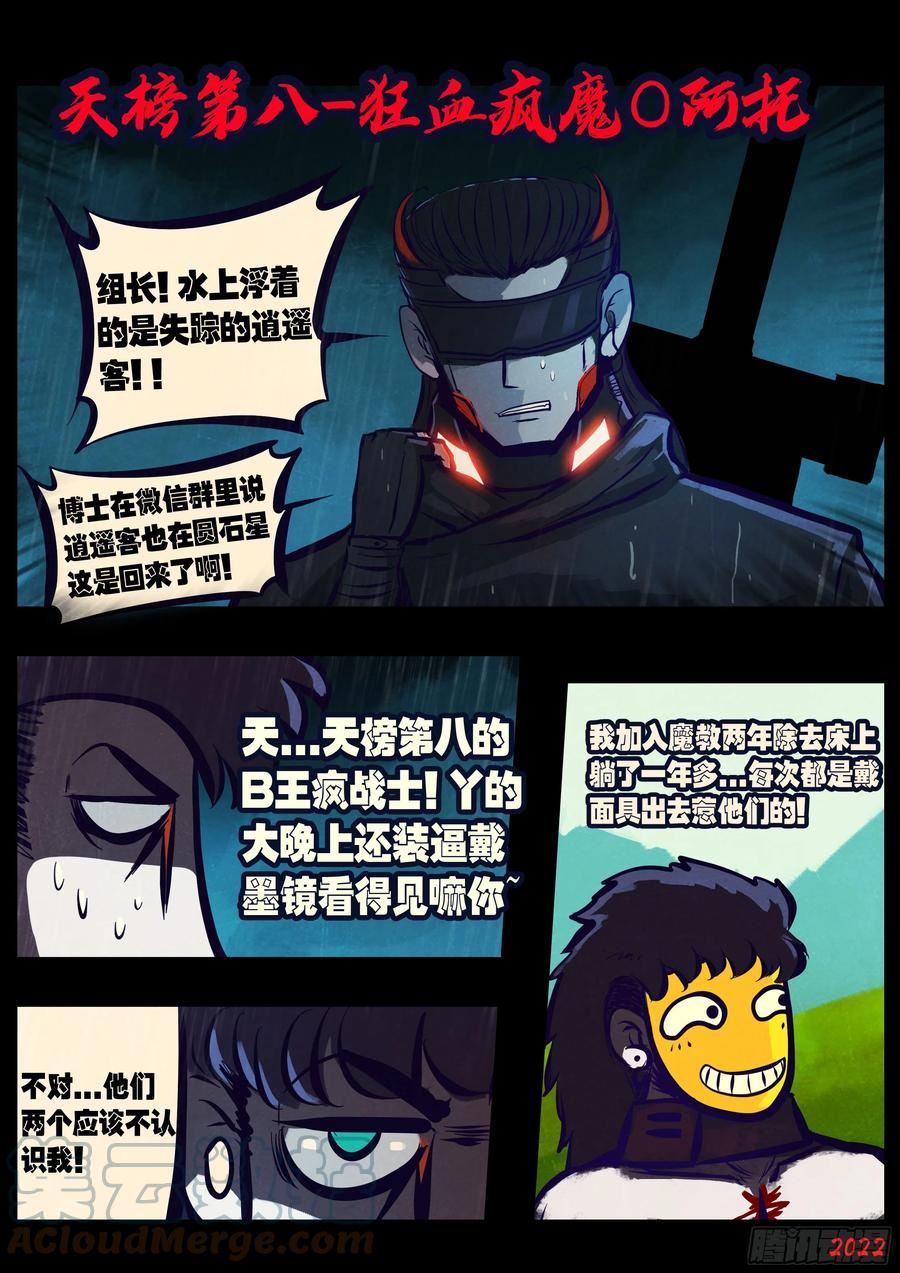 地球尽头漫画免费观看漫画,204集2图