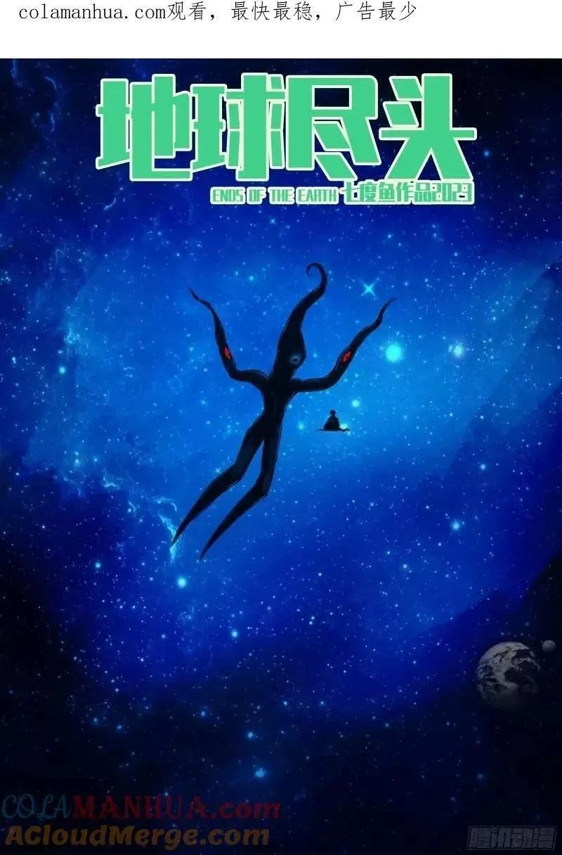 地球尽头漫画吧漫画,235集1图