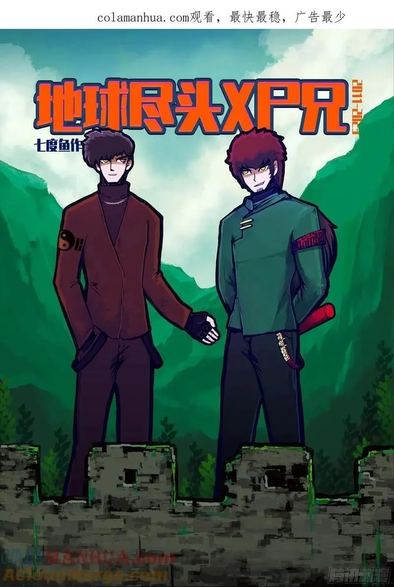 地球尽头动漫漫画,256集1图