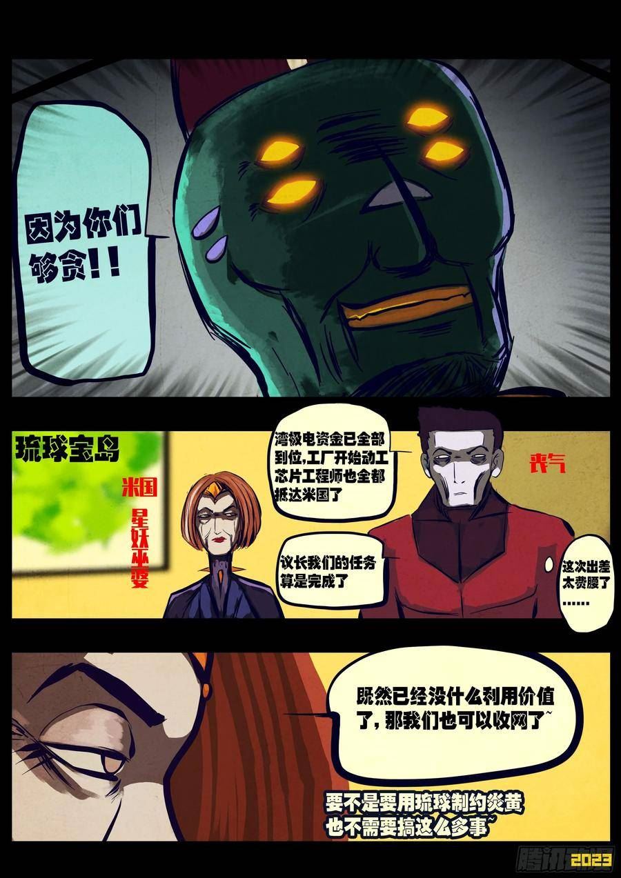 地球尽头漫画免费下拉土豪漫屋漫画,229集4图