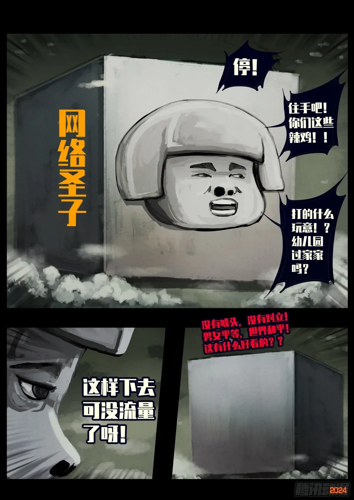 地球尽头漫画免费阅读下拉式最新漫画,313集4图