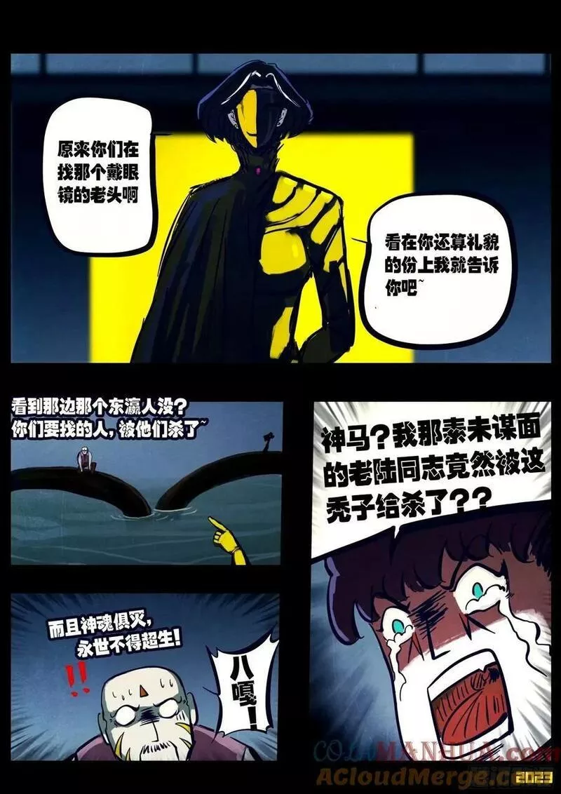 地球尽头漫画免费阅读下拉式最新漫画,238集3图