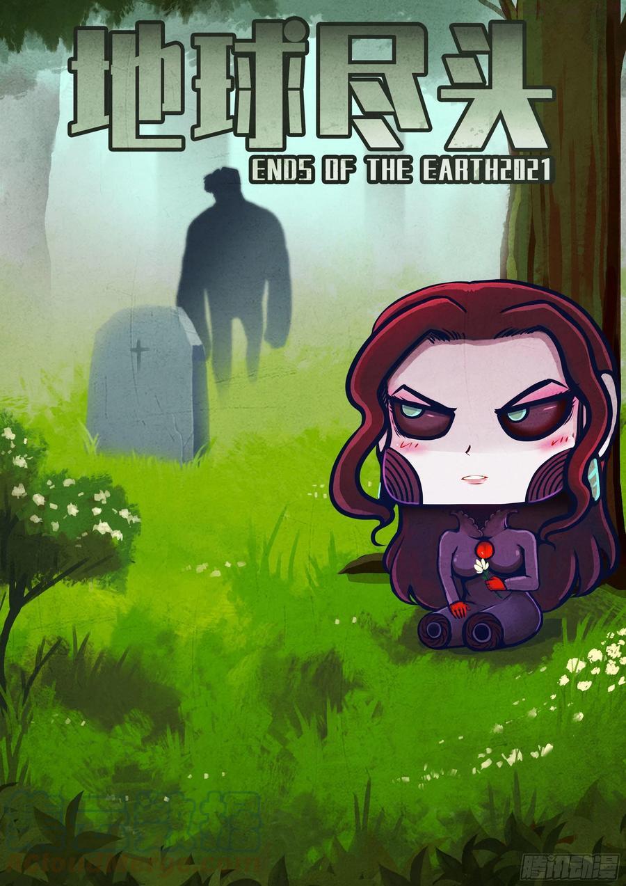 地球尽头最新漫画,第117集1图