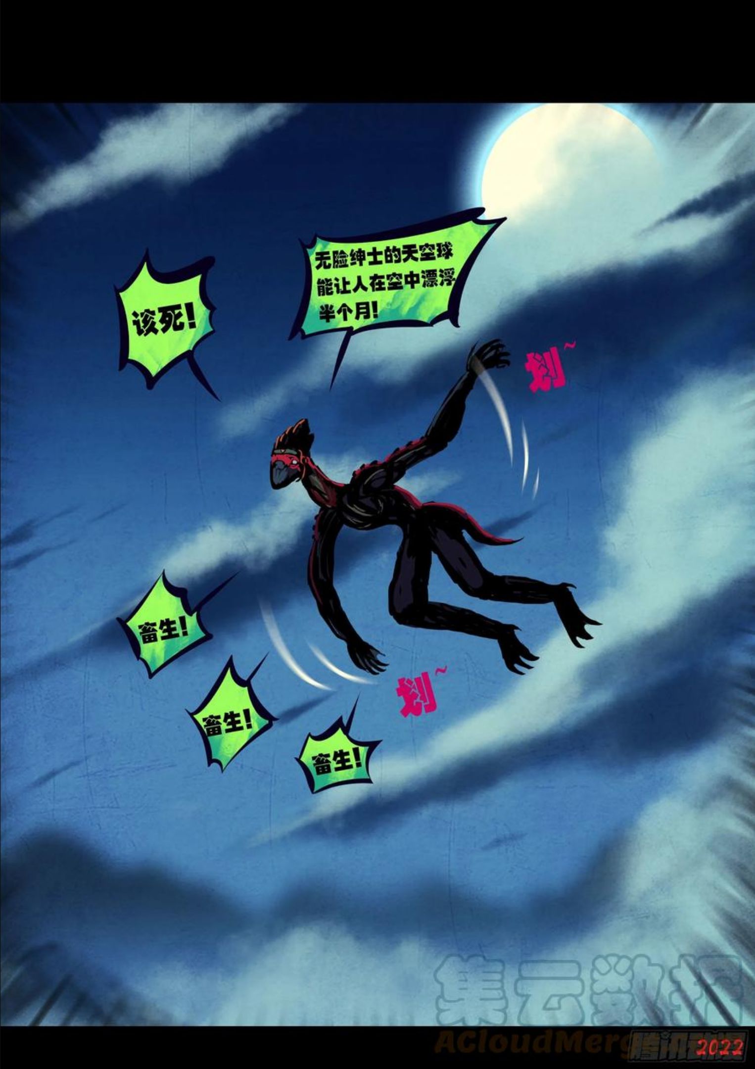 地球尽头在哪里漫画,第133集5图