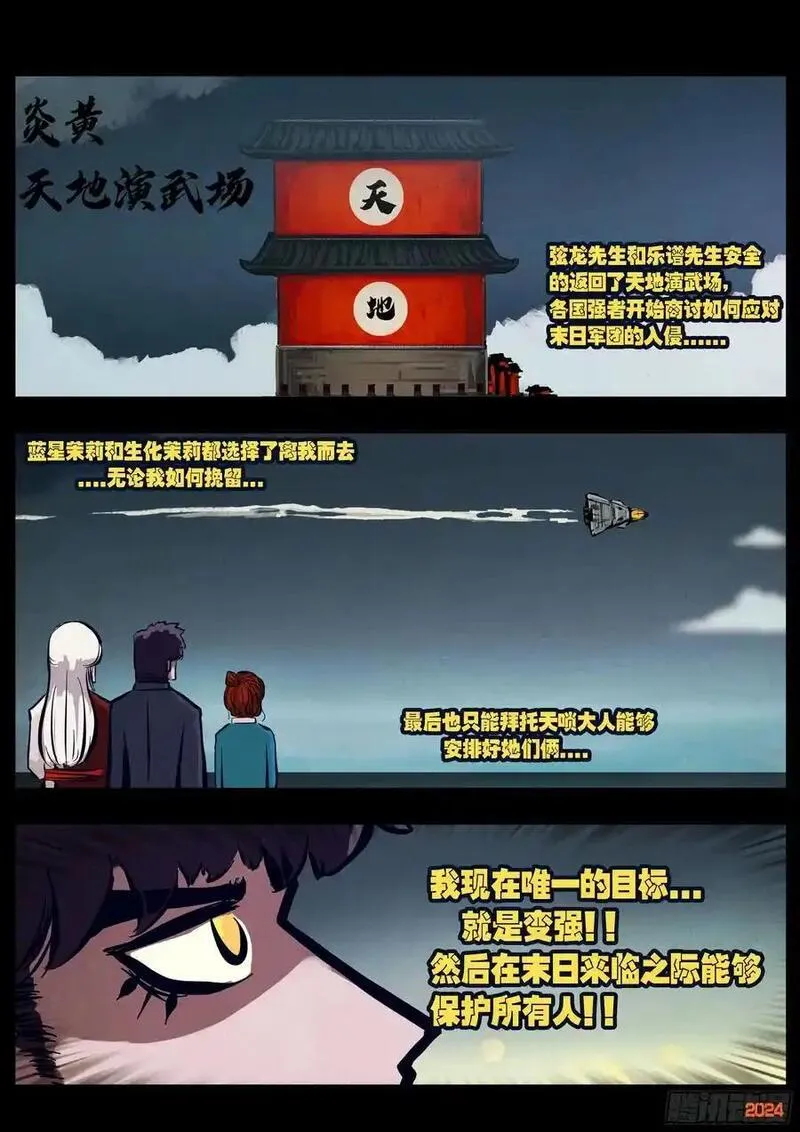 地球尽头漫画吧漫画,295集2图