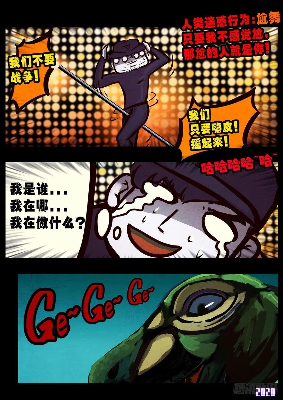 地球尽头动漫漫画,第011集4图