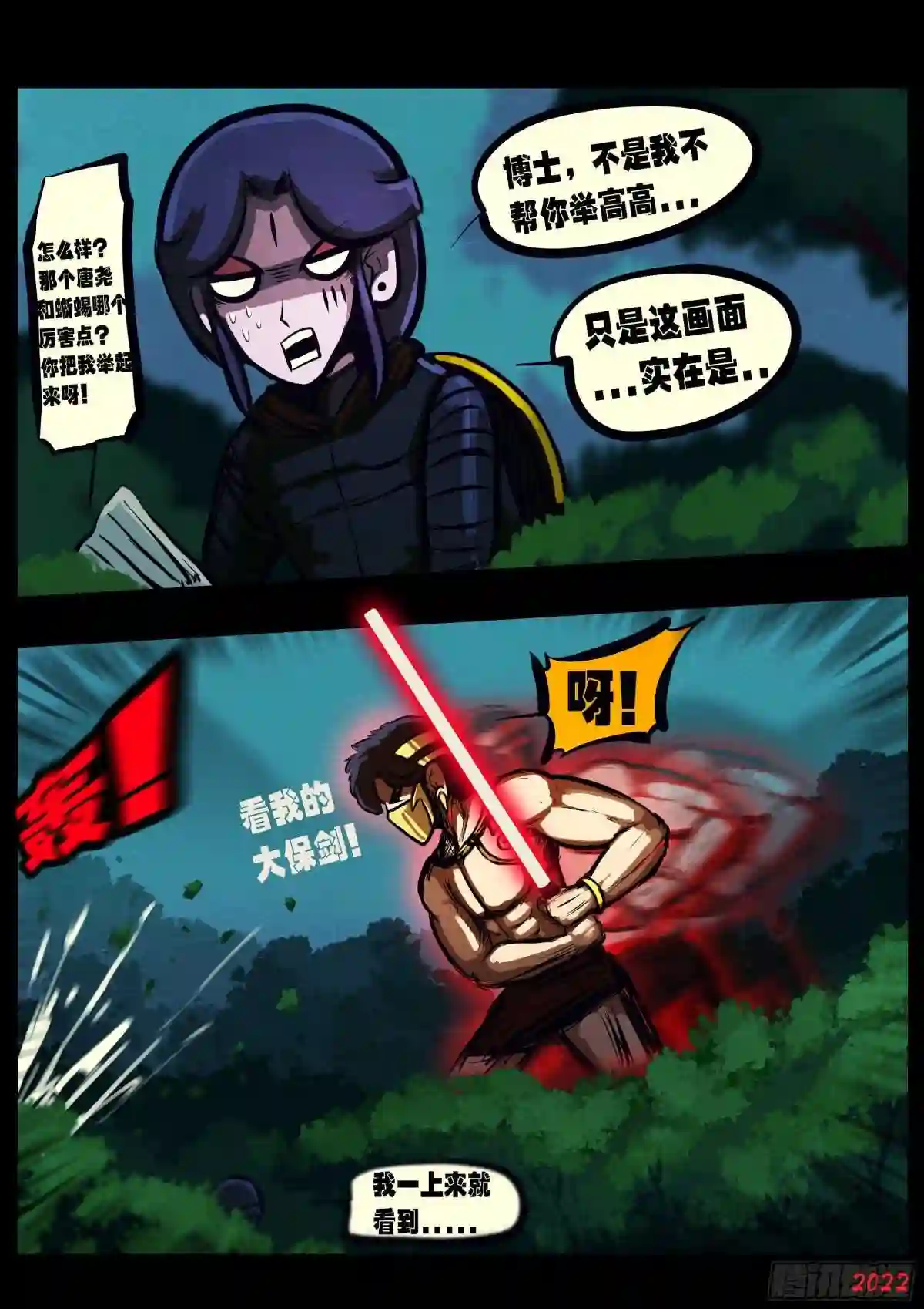 地球尽头免费观看下拉式漫画,第152集3图