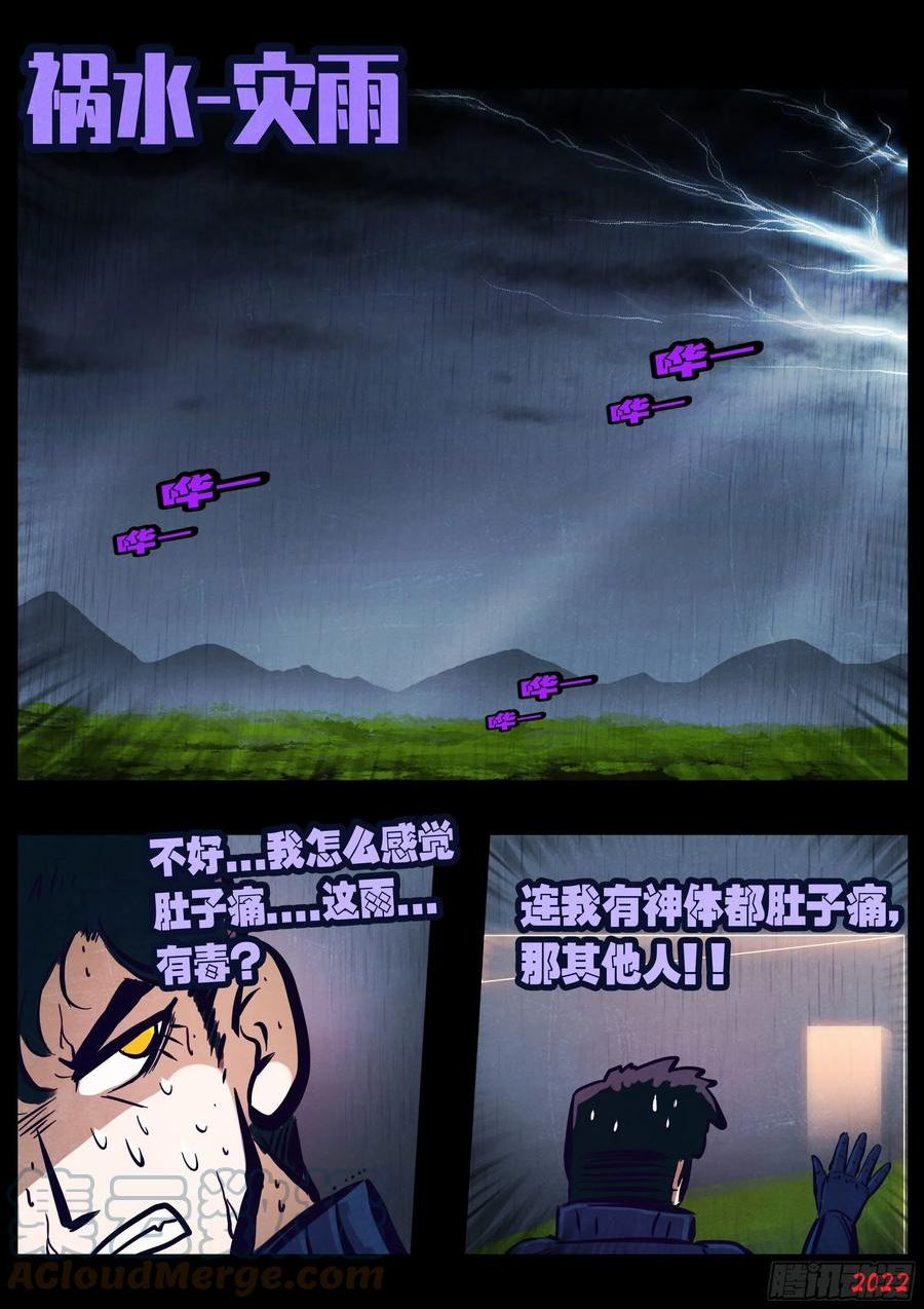 地球尽头漫画免费阅读下拉式六漫画漫画,179集3图