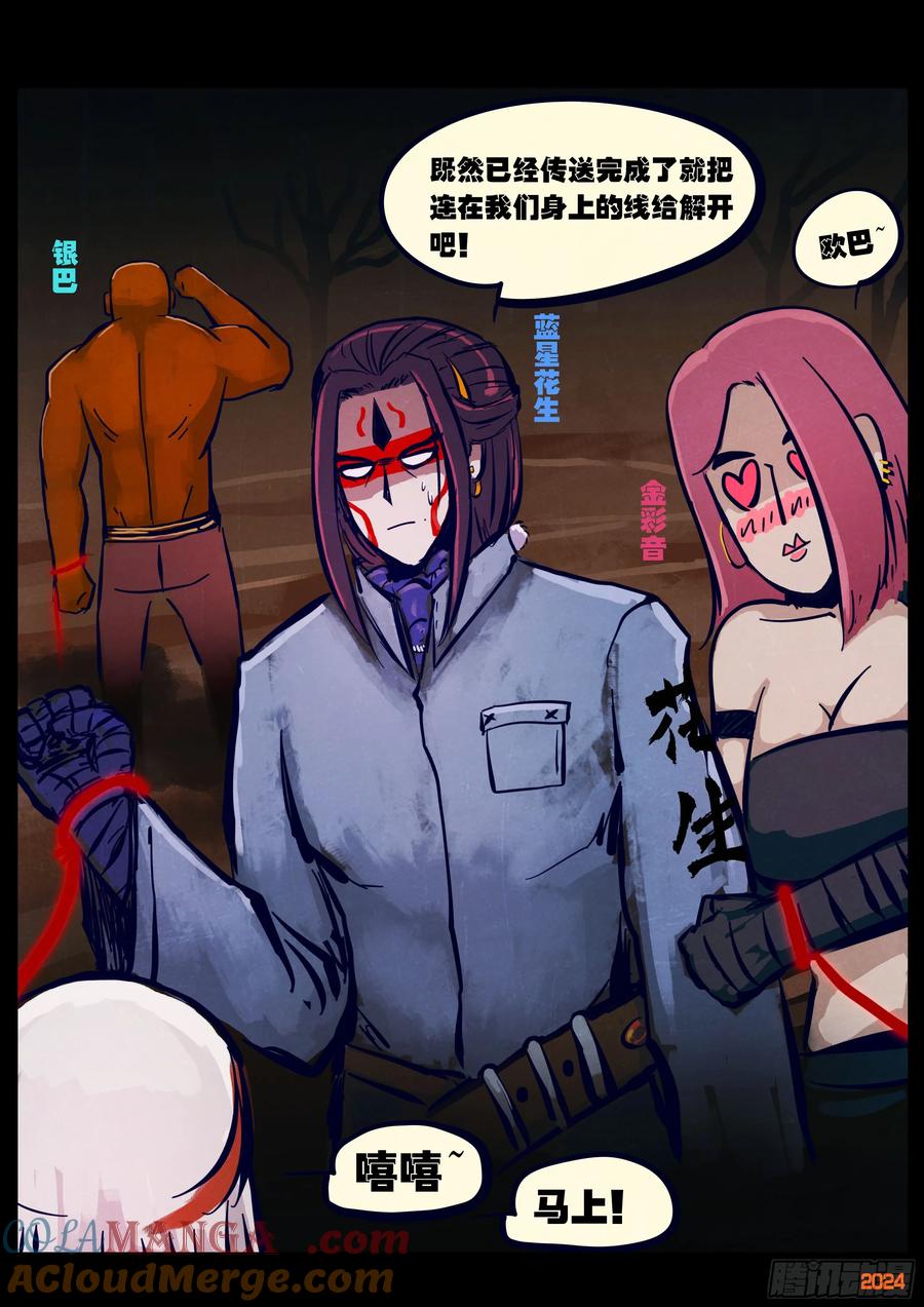 地球尽头合集漫画,356集3图