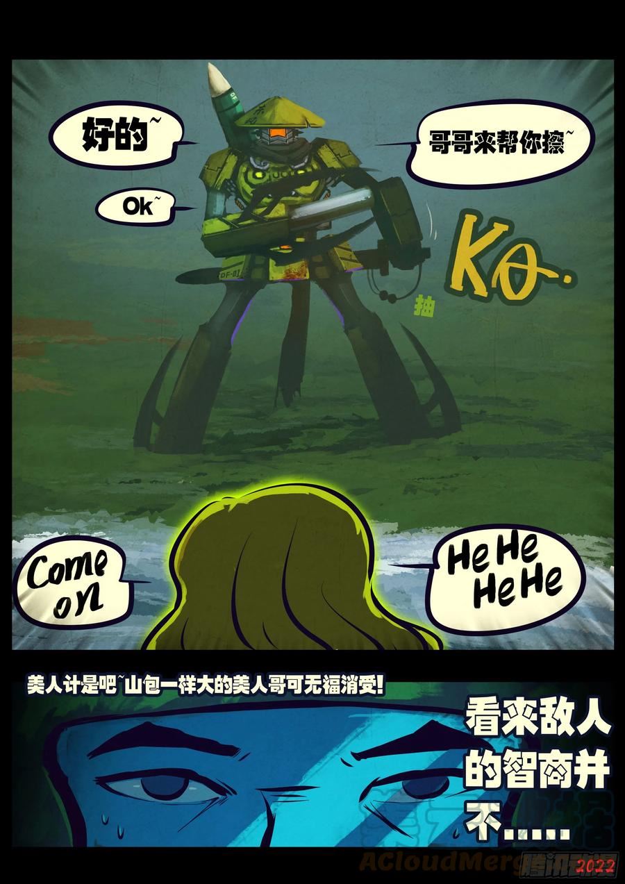 地球尽头动漫漫画,193集5图