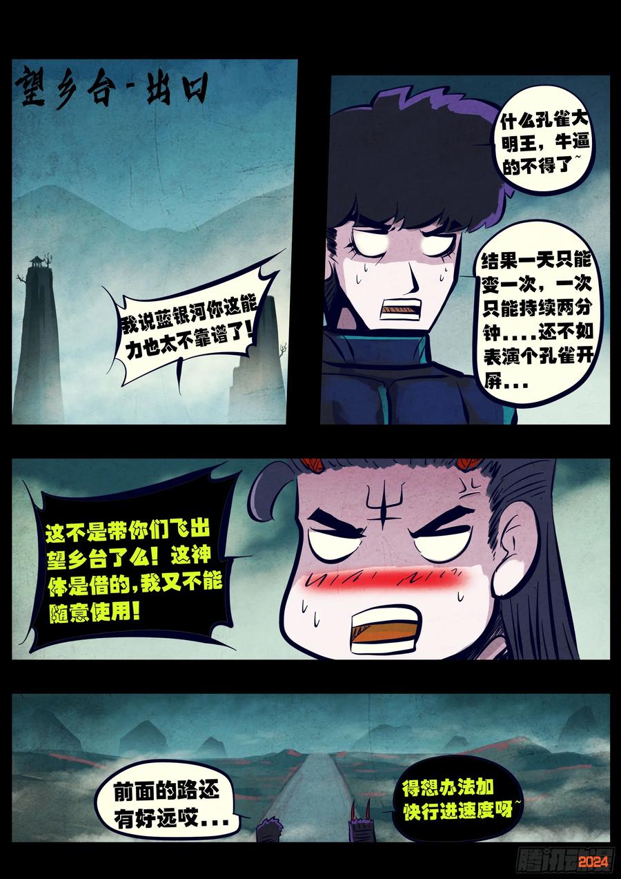 地球尽头漫画下拉式免费漫画,373集2图