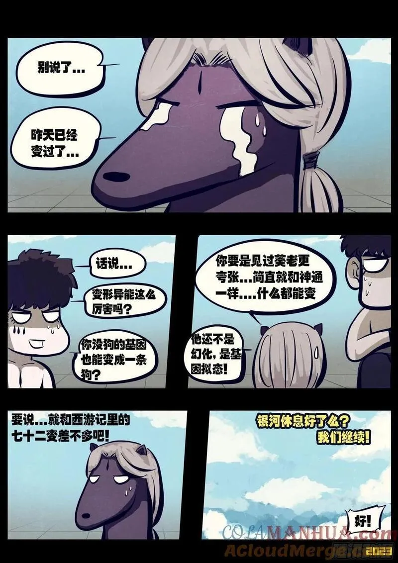 地球尽头动漫漫画,263集3图