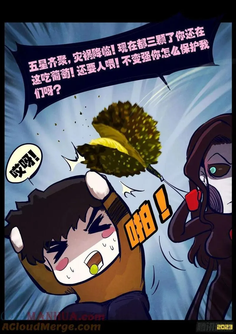 地球尽头漫画最新漫画,地球2603图