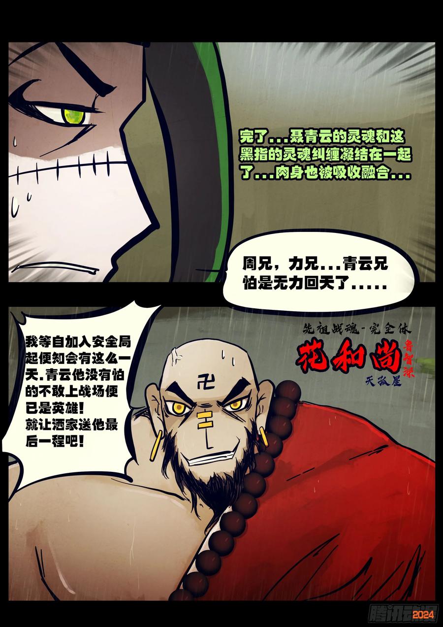 地球尽头漫画免费阅读下拉式最新漫画,第323集2图