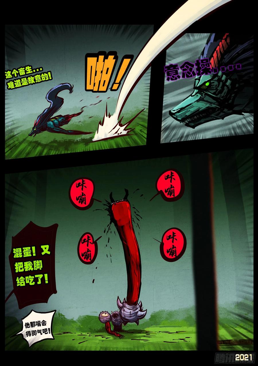 地球尽头漫画免费观看漫画,第085集4图