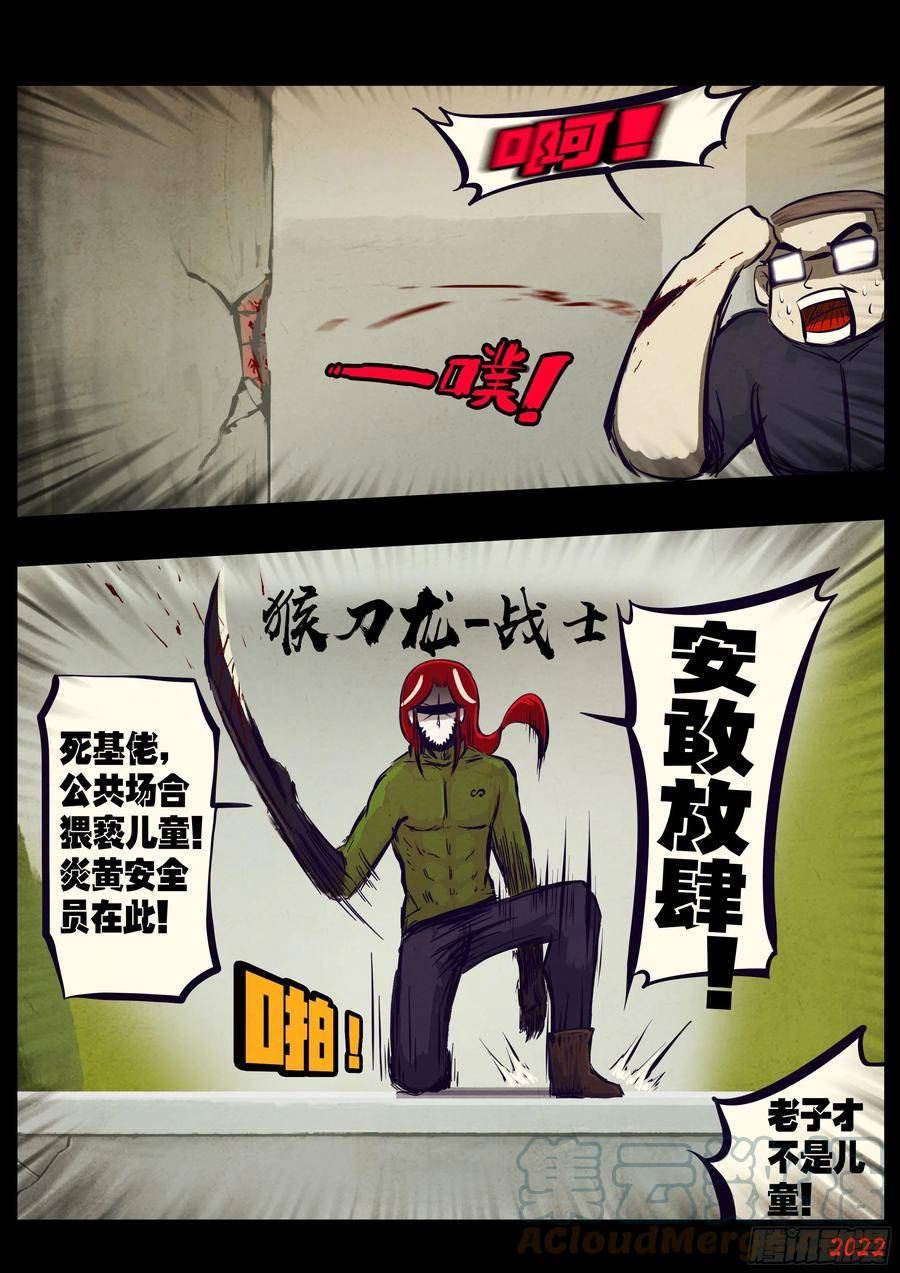 地球尽头漫画在线观看免费漫画,207集5图