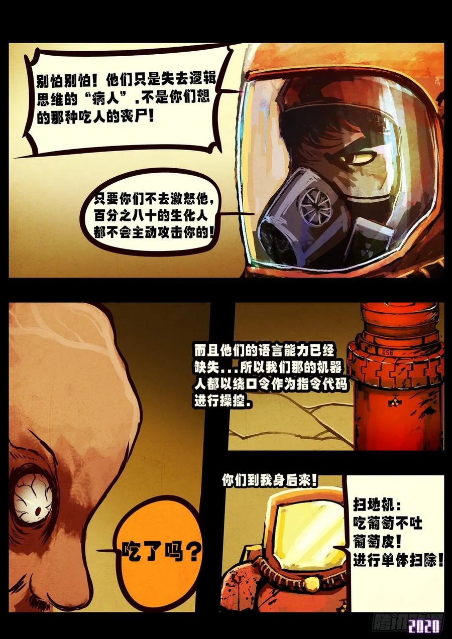 地球尽头免费观看下拉式漫画,第023集3图
