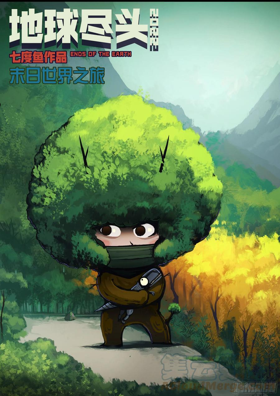 地球尽头合集漫画,第145集1图