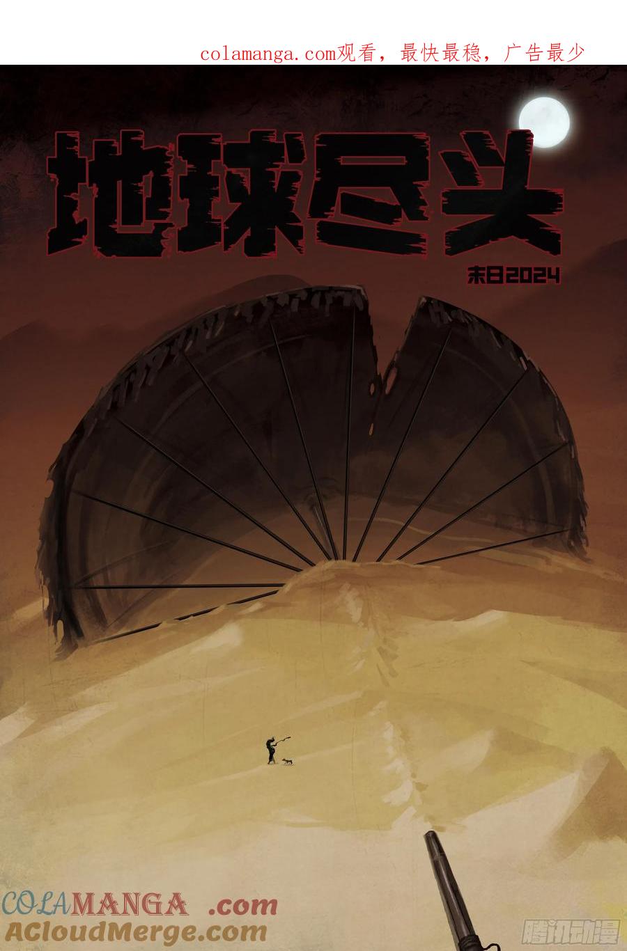 地球尽头漫画吧漫画,344集1图