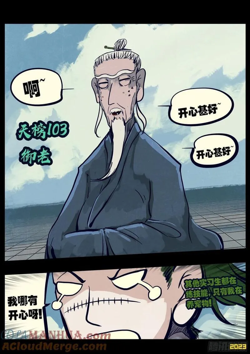 地球尽头动漫漫画,263集5图